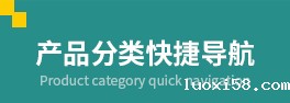 产品分类快捷导航