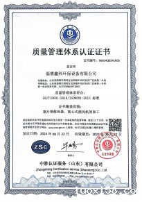 质量管理体系认证证书